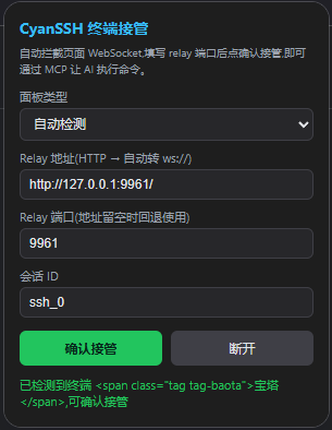 CyanSSH 浏览器拓展面板 - 弹出操作界面
